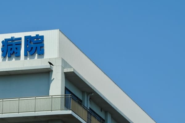 医療・生活インフラ